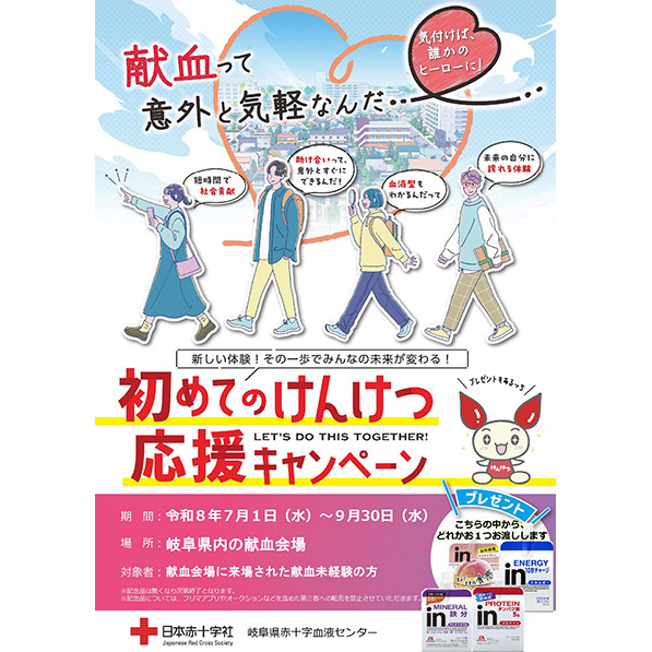 献血活動