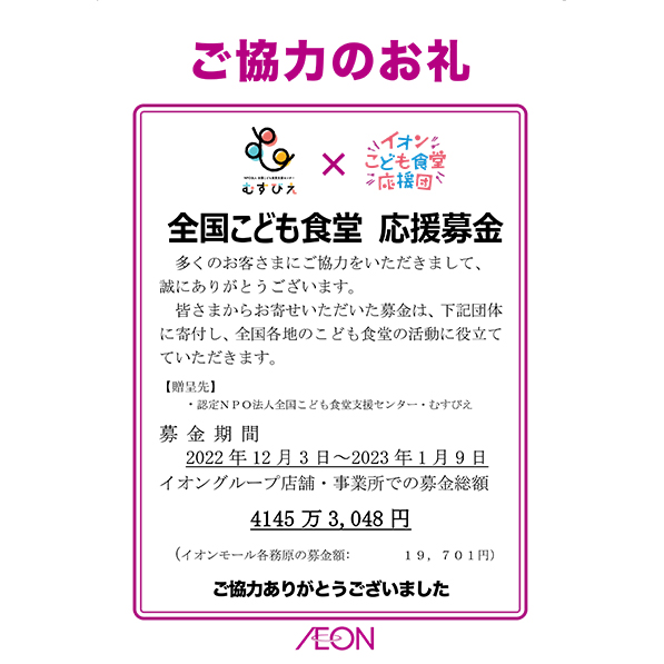 全国こども食堂 応援募金