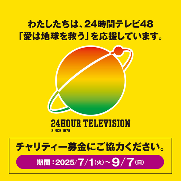 24時間テレビ48「愛は地球を救う」