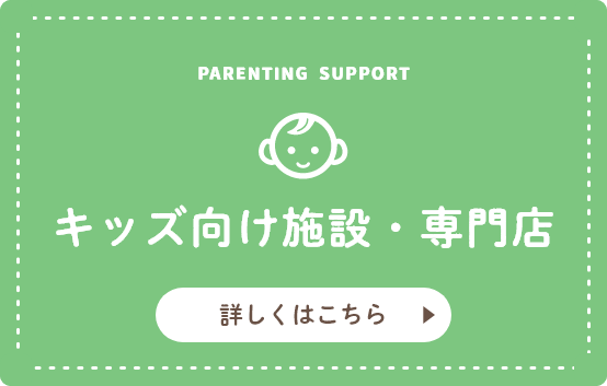 PARENTING SUPPORT 子育て支援