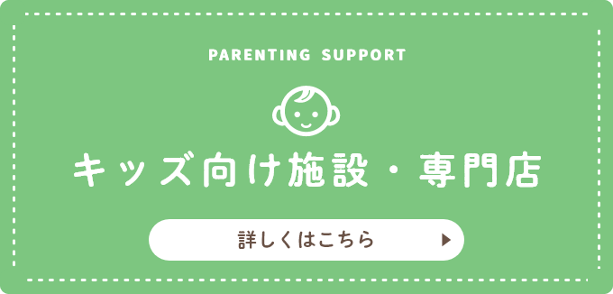 PARENTING SUPPORT 子育て支援