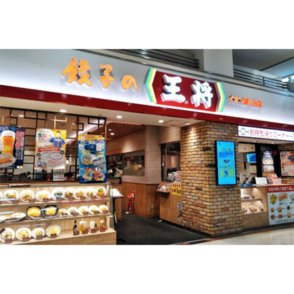 餃子の王将