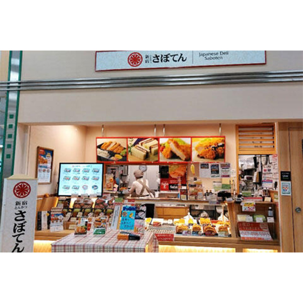新宿さぼてん