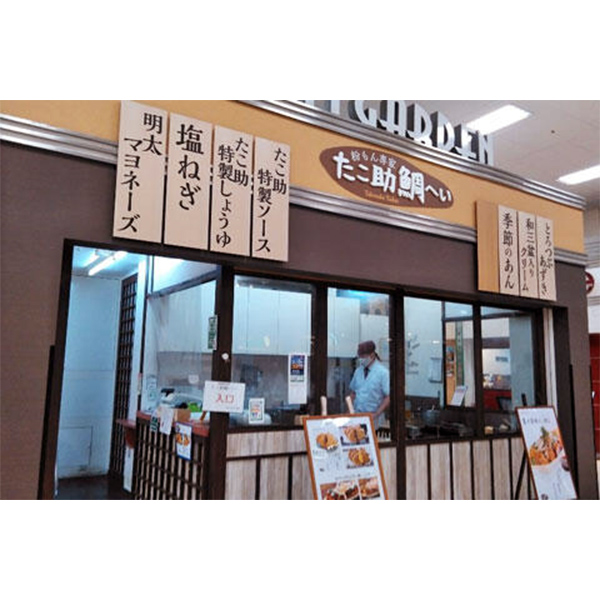 たこ助鯛へい