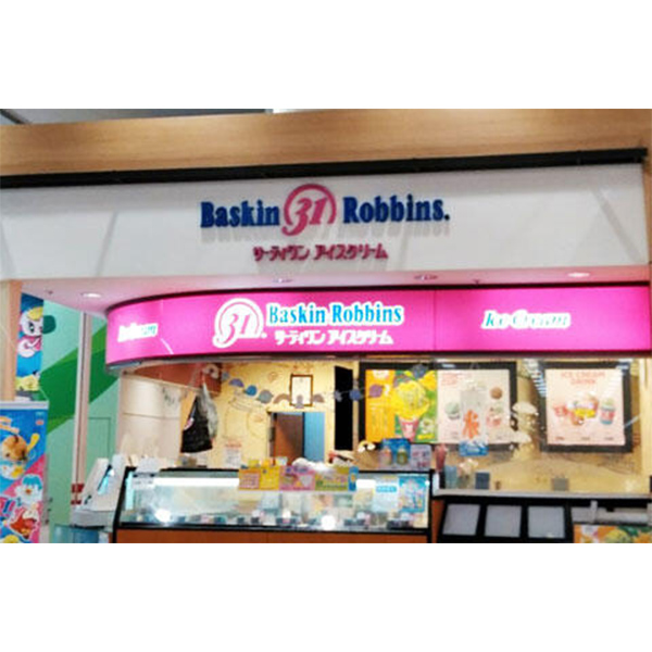 サーティワンアイスクリーム