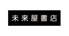 未来屋書店