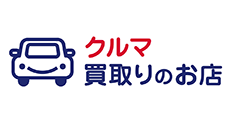 クルマ買取りのお店