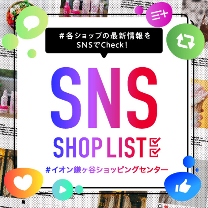 SNSショップリスト