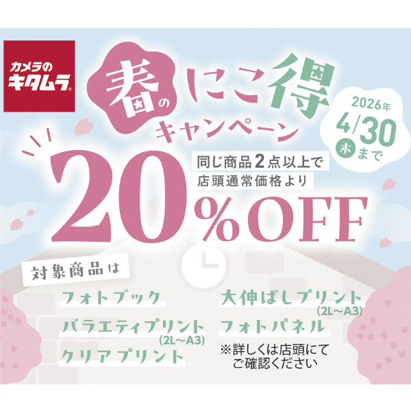 カメラのキタムラ