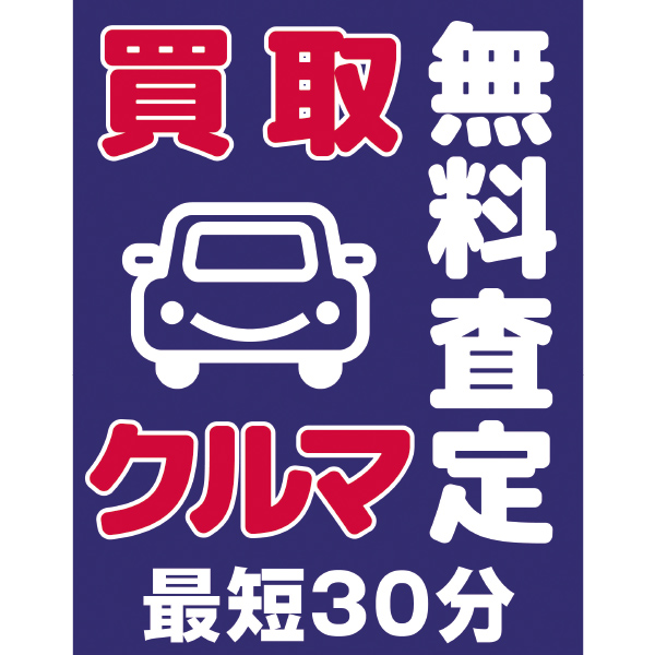 クルマ買取りのお店