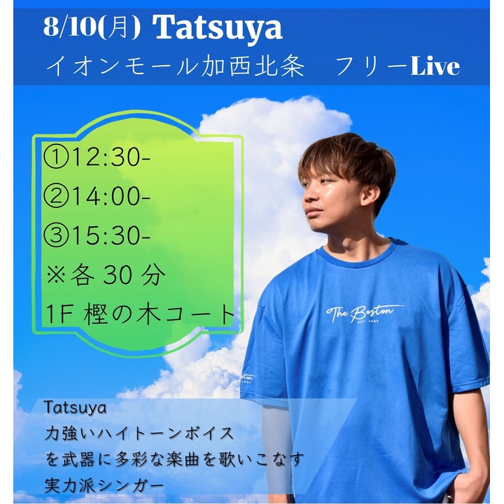 Tatsuya イオンモール加西北条 フリーLive│イベントニュース│イオン