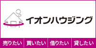 イオンハウジング