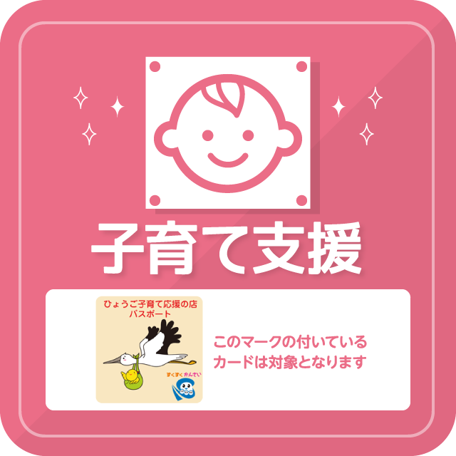 子育てパスポート