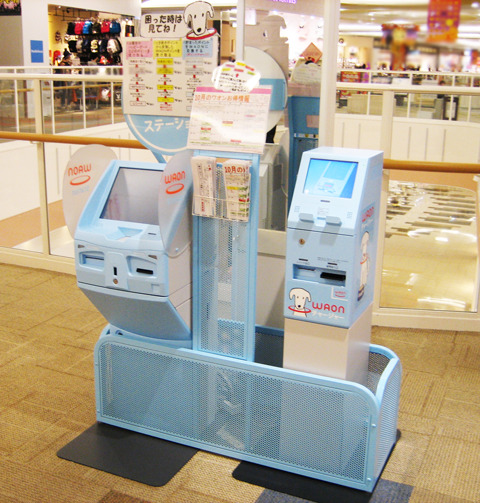 WAON/WAONステーション