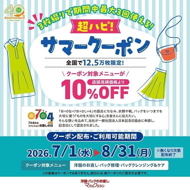 入園入学グッズ作成おまかせください！ - マジックミシン - イオン