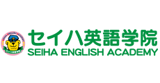 セイハ英語学院