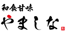 和食甘味やましな