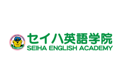 セイハ英語学院