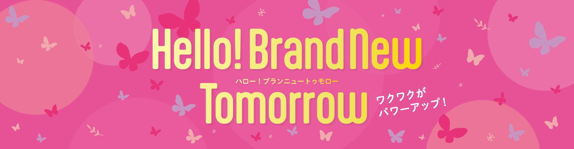 イオン春日井ショッピングセンターはワクワクがパワーアップ!