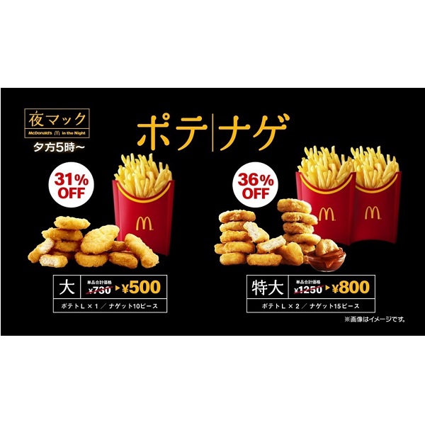 マクドナルド