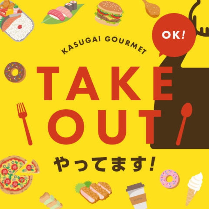 TAKEOUTやってます!