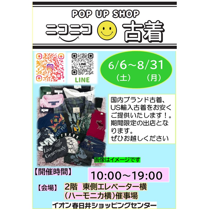 【6/6(土)〜8/31(月)】期間限定POP UP SHOP ニコニコ古着 催事開催！