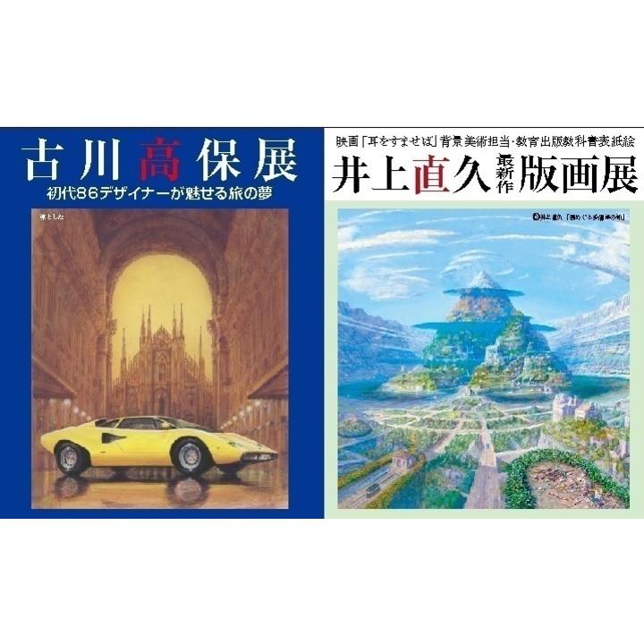 井上直久、【デュエット】、希少な額装用画集画、新品高級額 額装付
