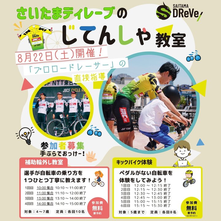さいたまディレーブの自転車教室│イベントニュース│イオンモール北