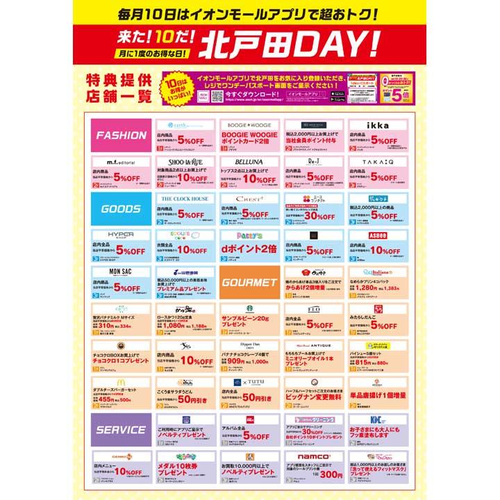 イベントニュース イオンモール北戸田 公式ホームページ イベントニュース イオンモール北戸田 公式ホームページ