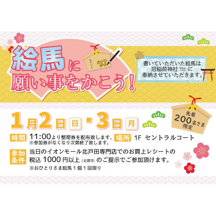 イベントニュース イオンモール北戸田 公式ホームページ イベントニュース イオンモール北戸田 公式ホームページ