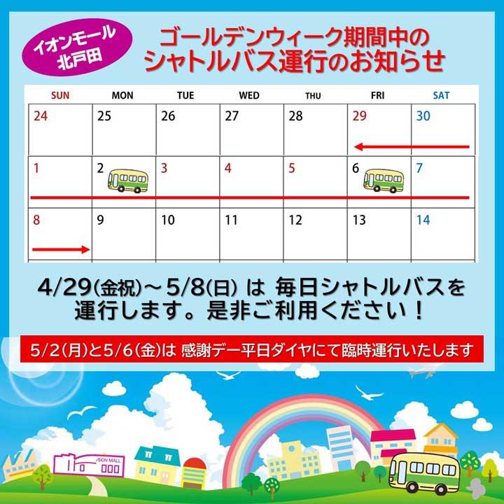 イベントニュース イオンモール北戸田 公式ホームページ