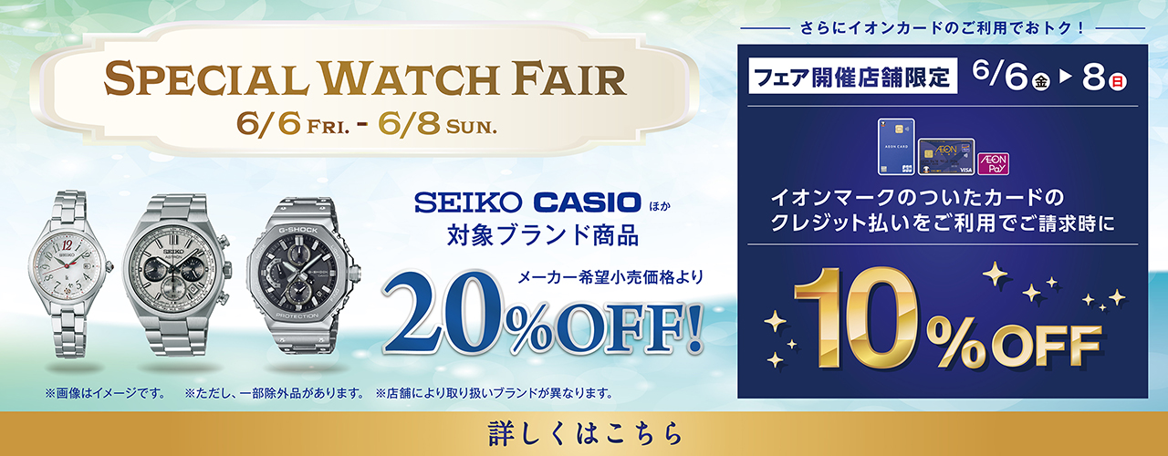 SPECIAL WATCH FAIR
