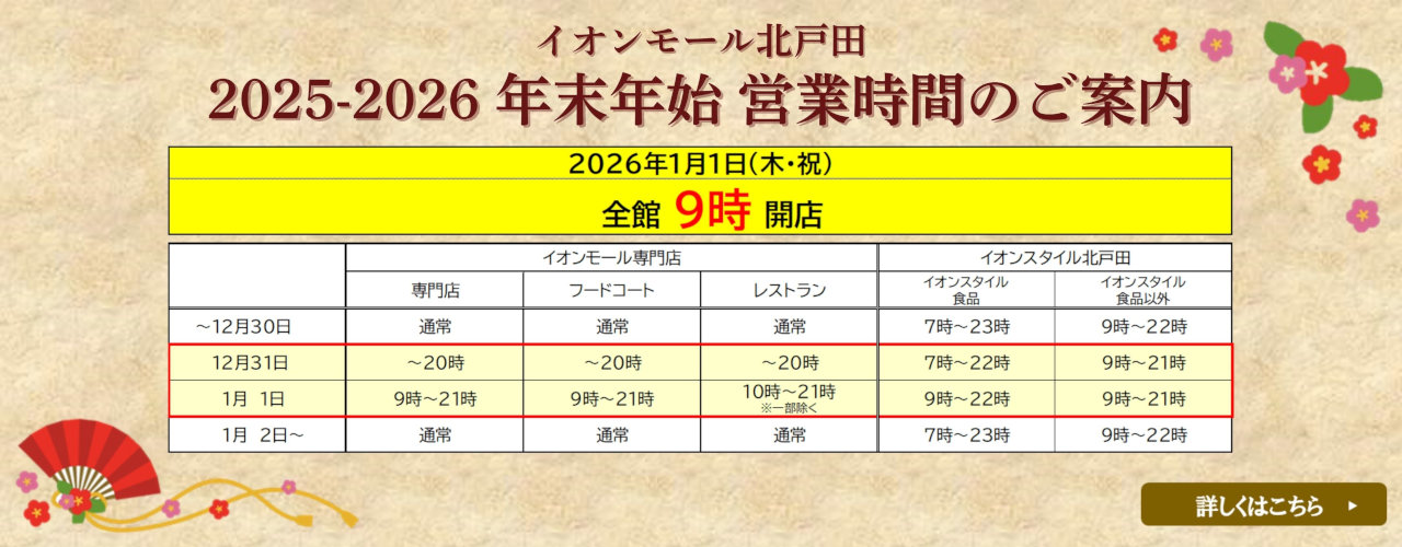 [2025-2026] 年末年始営業時間のご案内