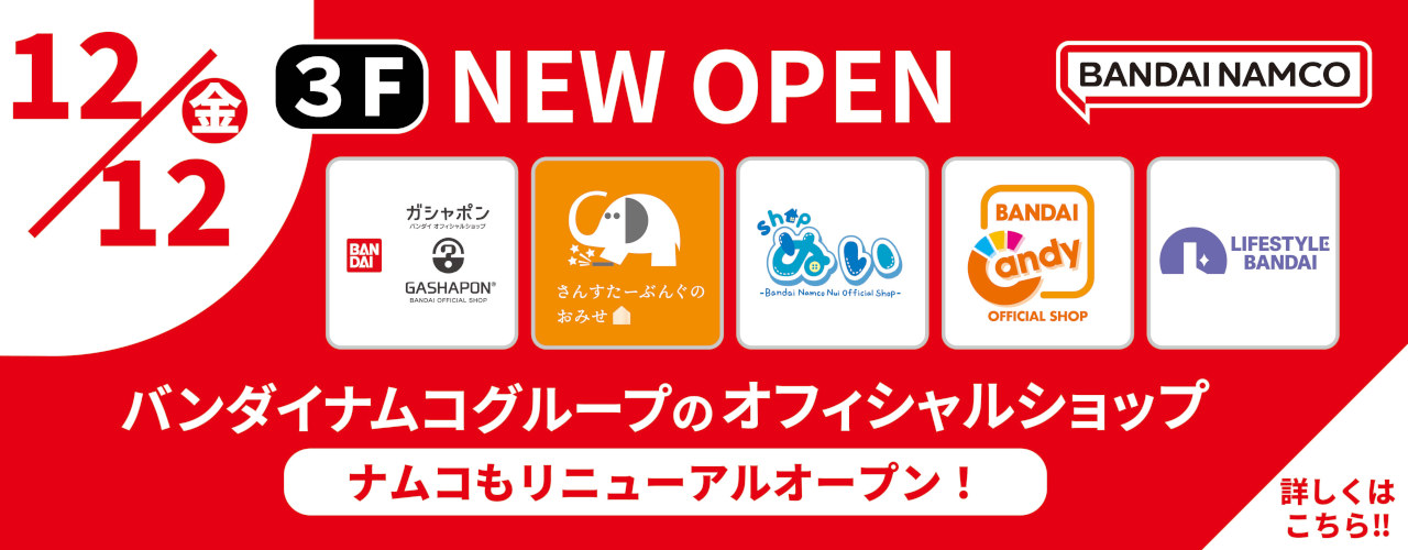 3F　ナムコ　リニューアルオープン！