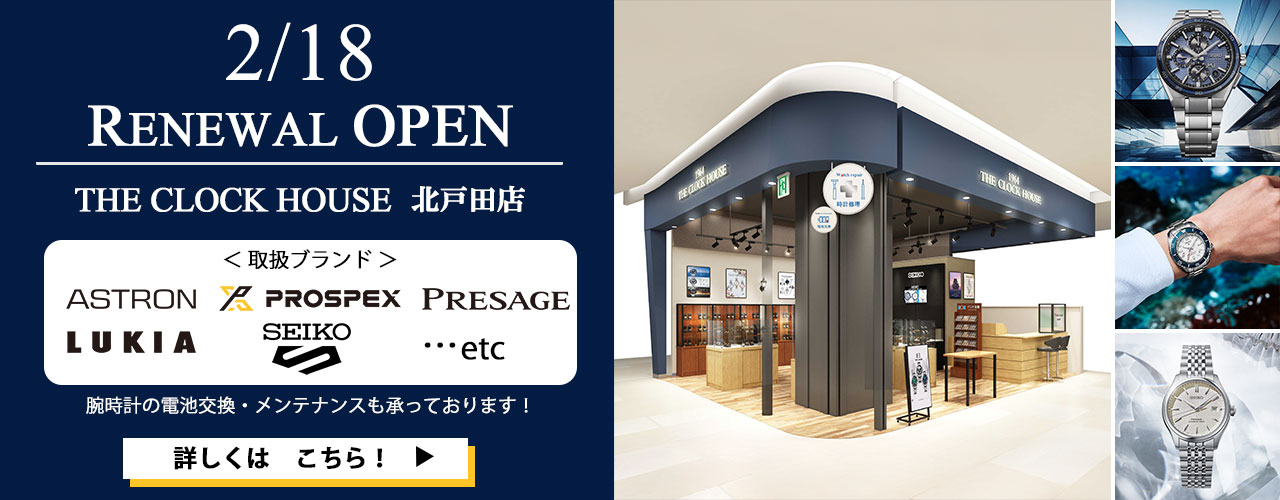 THE CLOCK HOUSE　リニューアルオープン前の特別セール！！