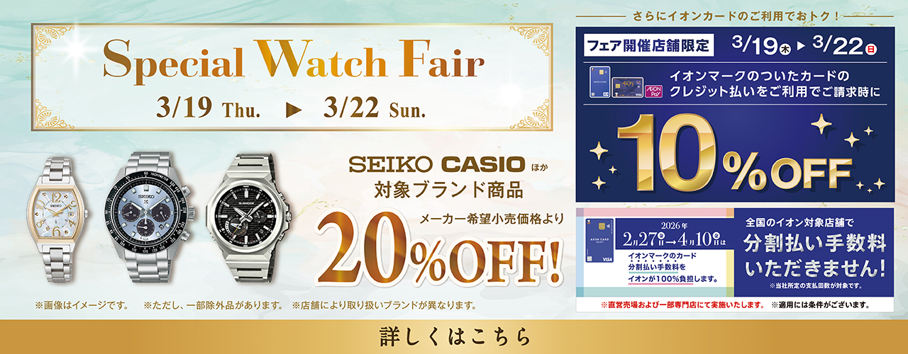 SPECIAL WATCH FAIR