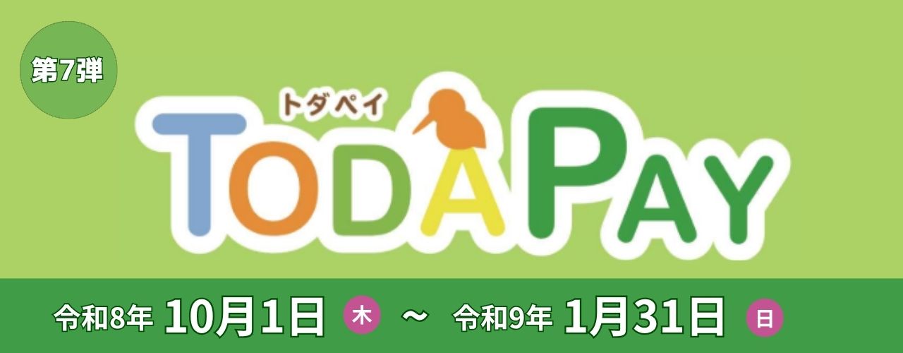 【第7弾】TODAPAY　利用可能店舗