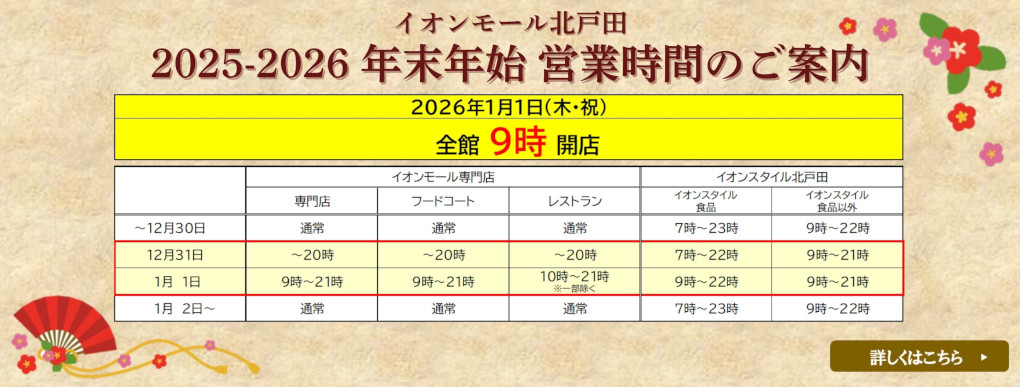 [2025-2026] 年末年始営業時間のご案内