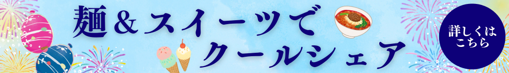 おすすめグルメ