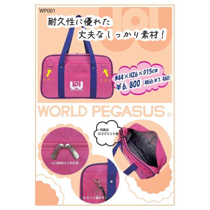 ワッペのスクバ 2026年モデルが登場！ - サックスバー - イオンモール