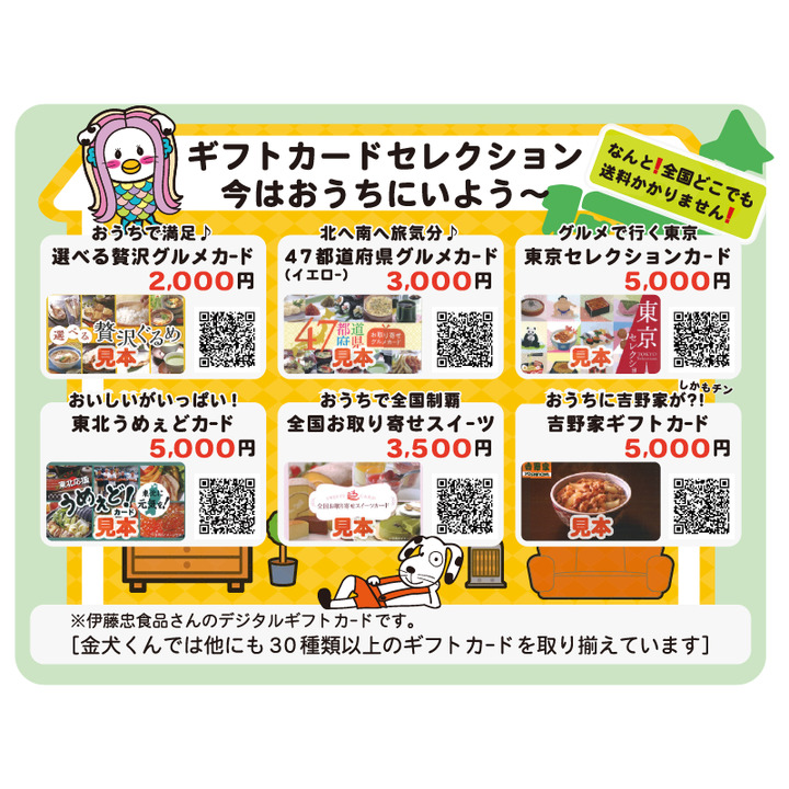 ギフトカードセレクション いまはおうちにいよう 金犬くん キャンペーン イオンモール北戸田 ギフトカードセレクション いまはおうちにいよう 金犬くん キャンペーン イオンモール北戸田