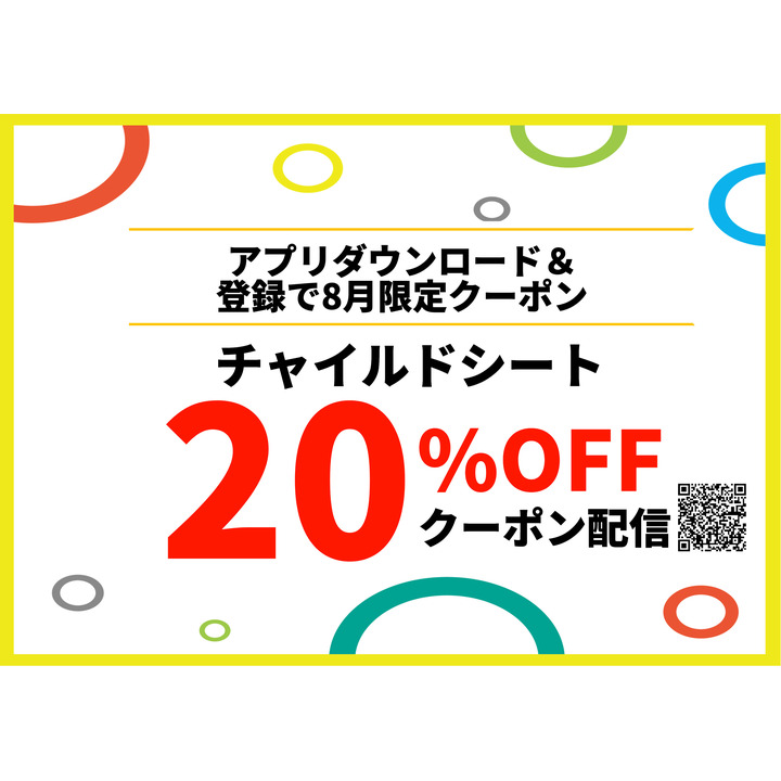 ８月のお買い得クーポン エコライフココ キャンペーン イオンモール北戸田 公式ホームページ