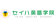 セイハ英語学院