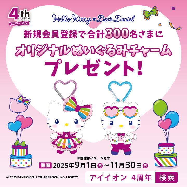 iAEONアプリ4周年祭 開催中!!