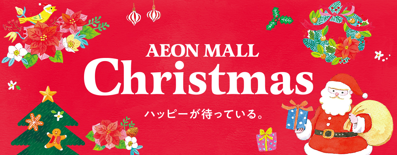 クリスマス特集