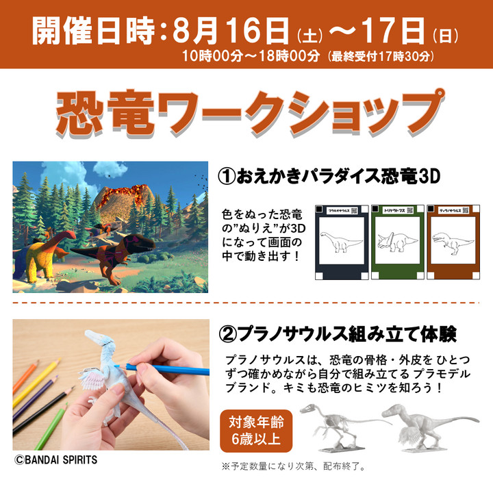 恐竜ワークショップ