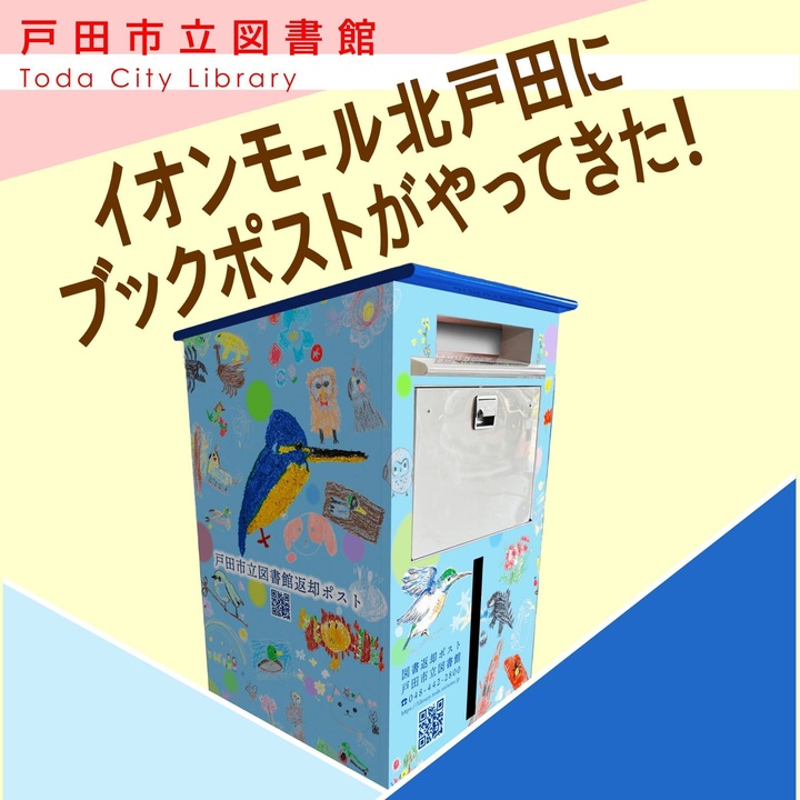 ブックポストがやってきた！