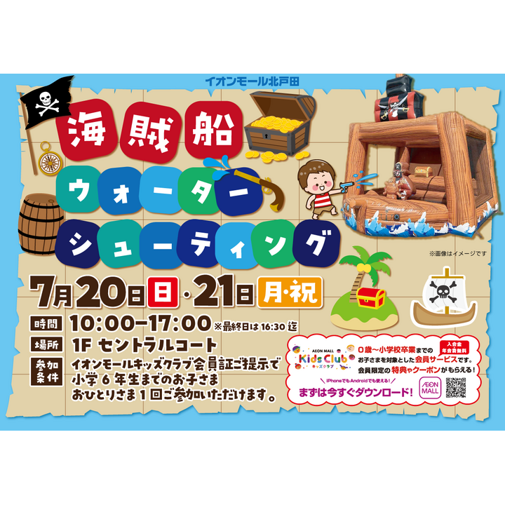 海賊船ウォーターシューティング