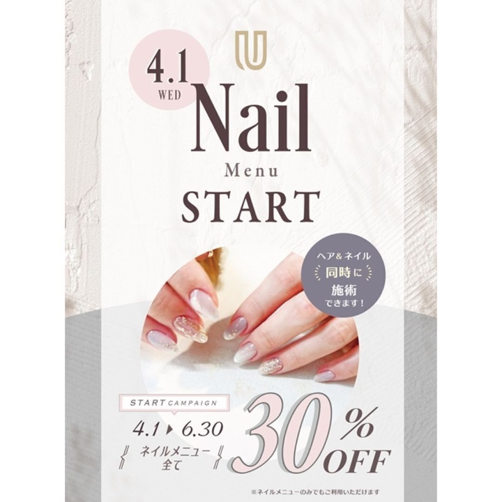 【UNIX】★ネイルスタート記念キャンペーン★
