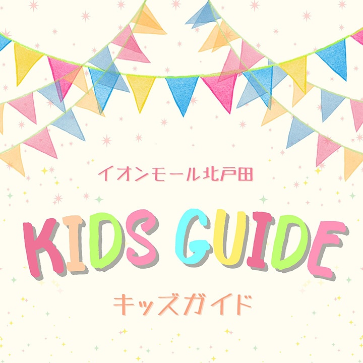 KIDS GUIDE